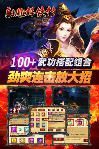 射雕群侠传截图3
