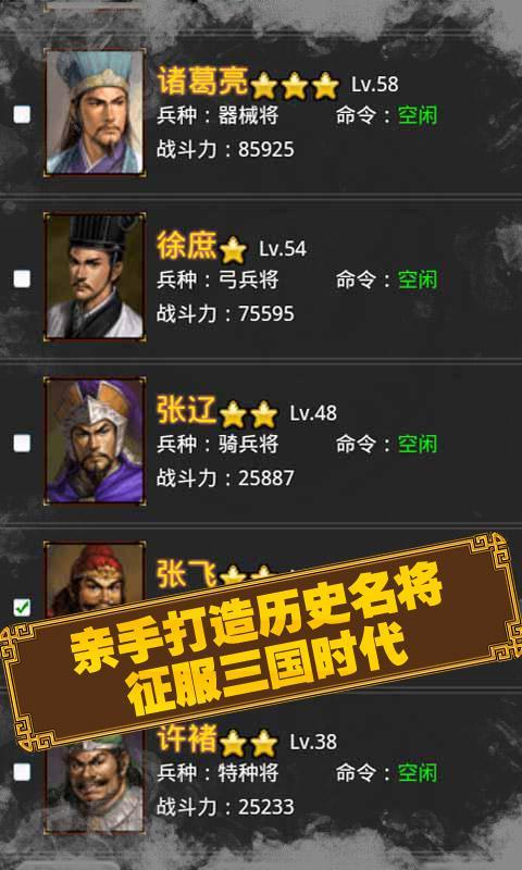 三国时代截图3