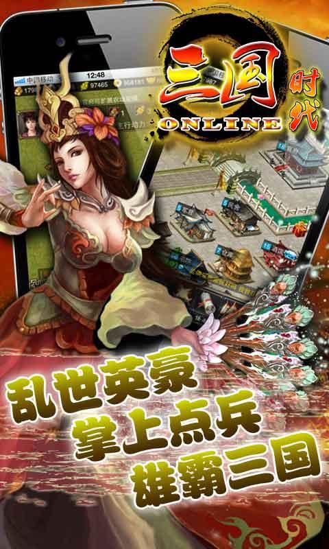 三国时代截图1