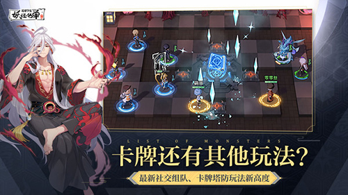 妖怪名单截图2