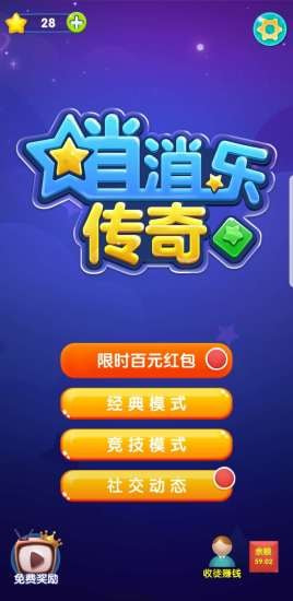 消消乐传奇截图2