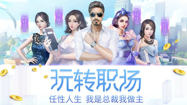 我要变有钱截图3