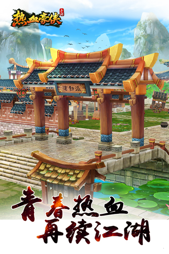 热血豪侠截图1