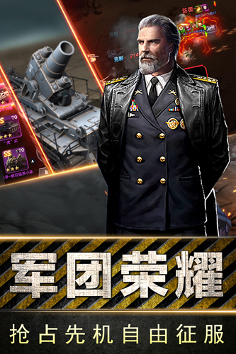 全民指挥官截图3