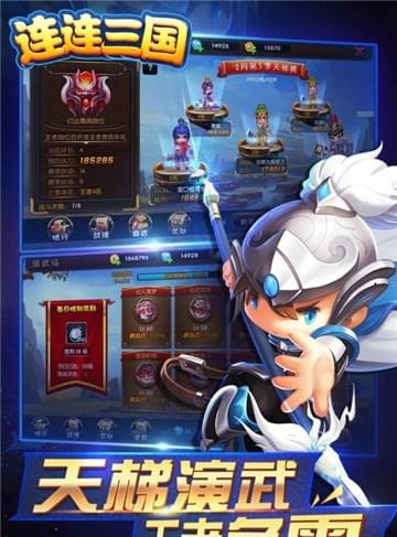 连连三国截图4
