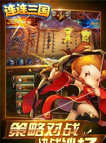 连连三国截图2