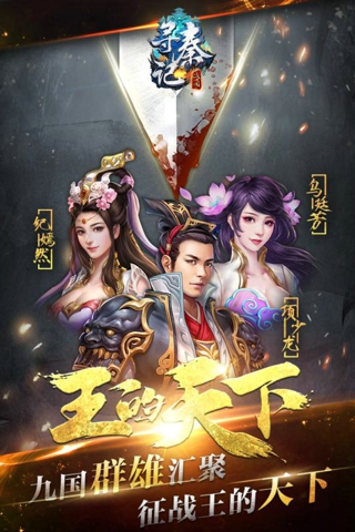 王的天下截图4