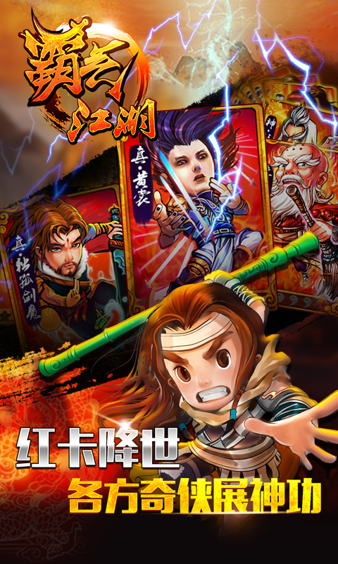 霸气武林截图2