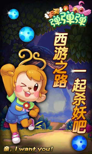天天弹弹弹截图2