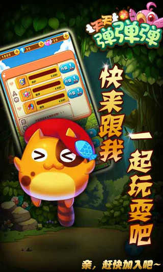 天天弹弹弹截图1