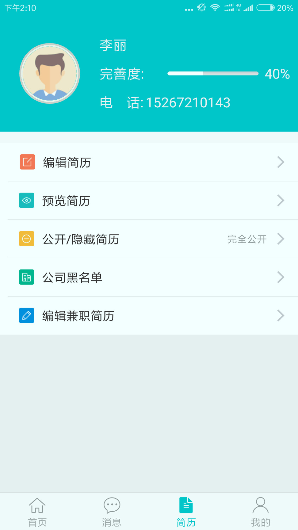 嘉兴人才网截图3