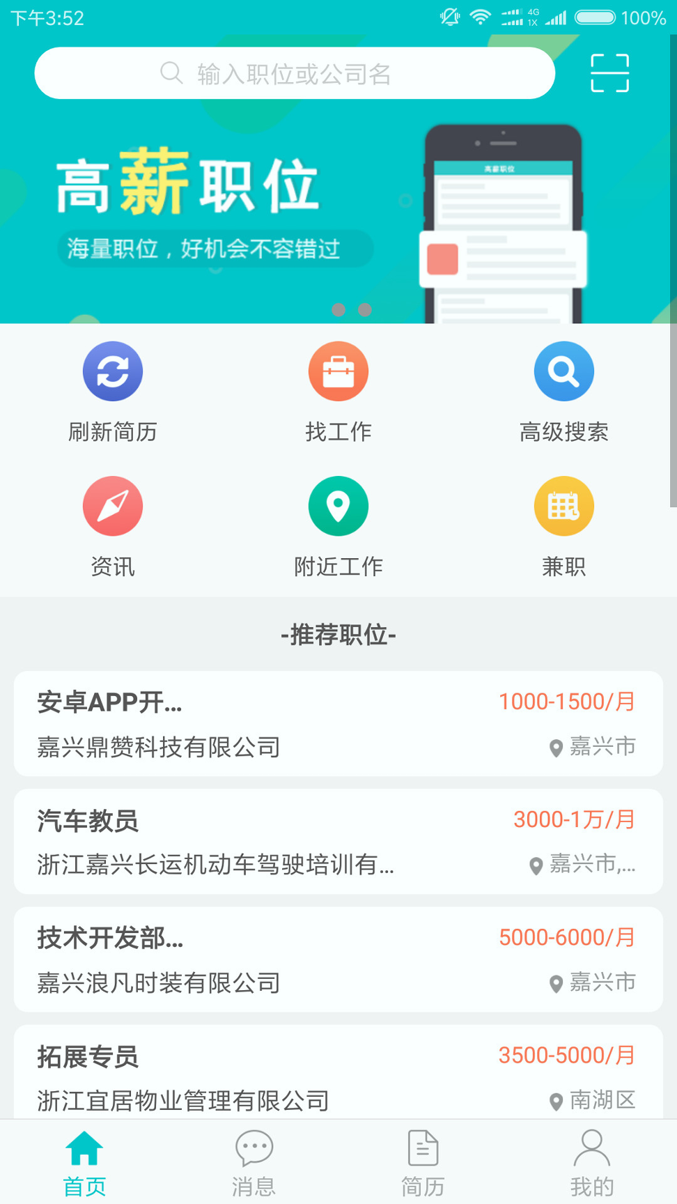 嘉兴人才网截图1