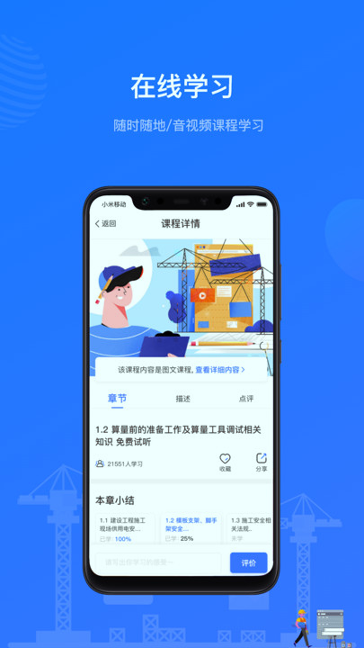 建教帮云课堂截图1