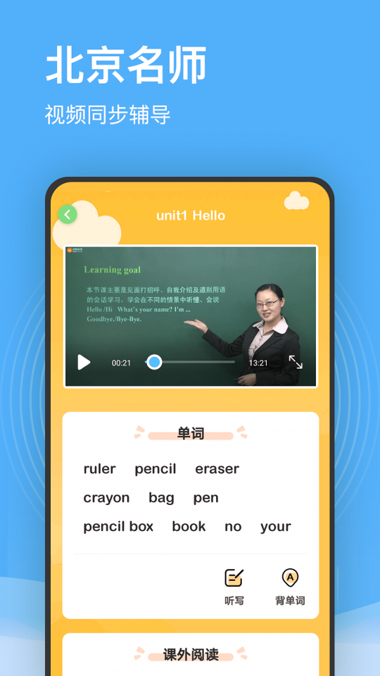 小学课程名师辅导截图1