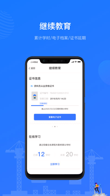 建教帮云课堂截图3