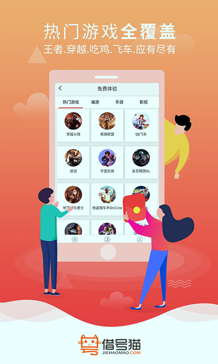 借号猫截图1