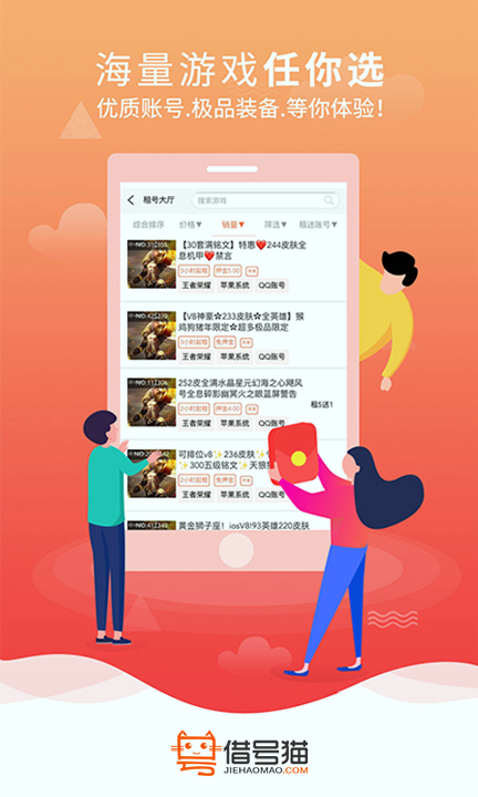 借号猫截图2