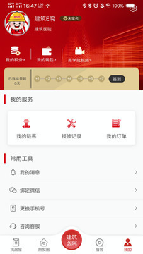 建筑e院截图2