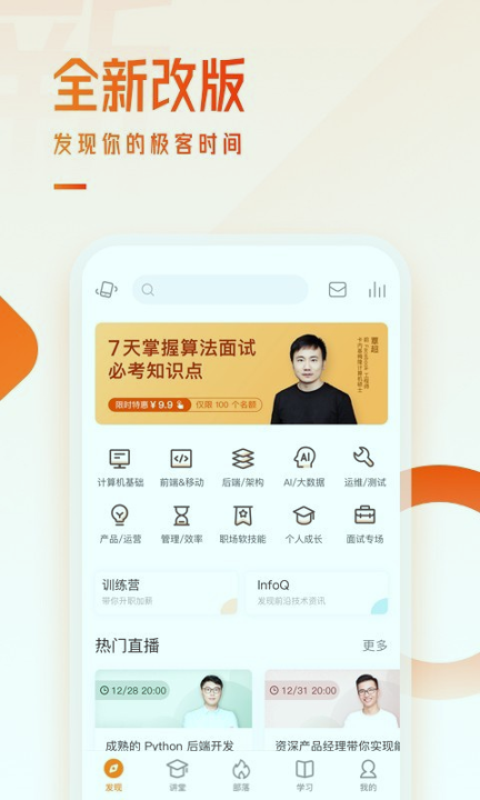 极客时间截图1