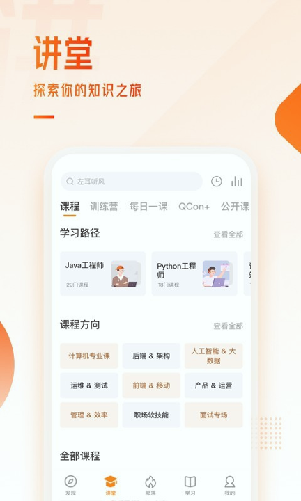 极客时间截图4