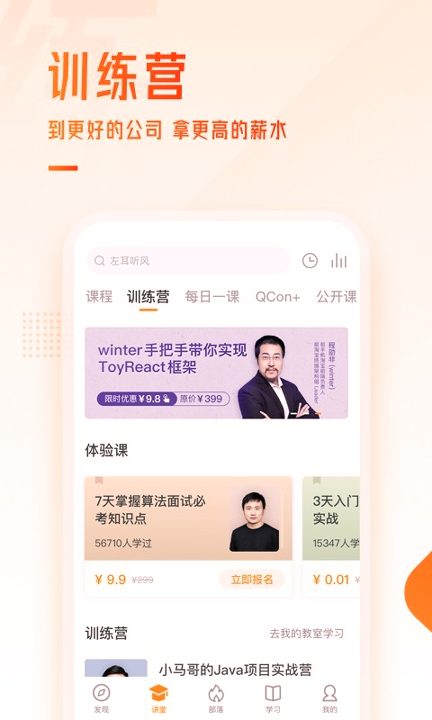 极客时间截图2