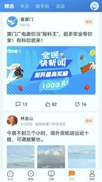 看厦门截图4