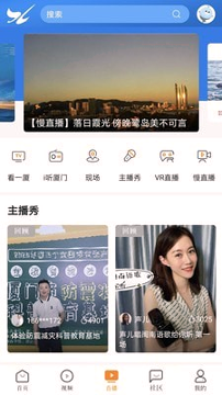 看厦门截图2