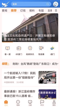 看厦门截图1