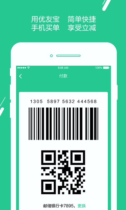 优友宝截图4