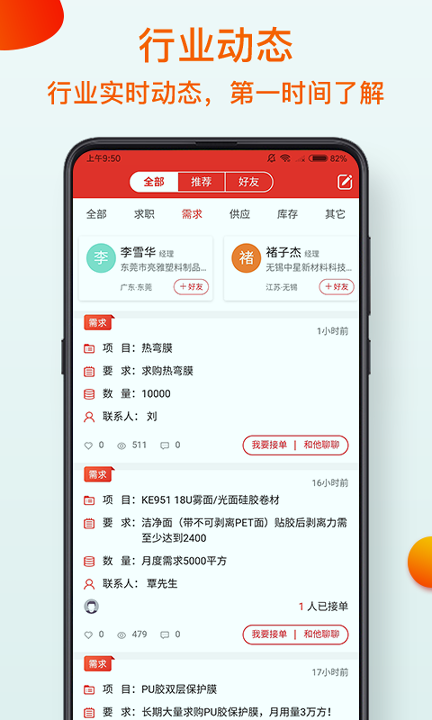 模切之家截图4