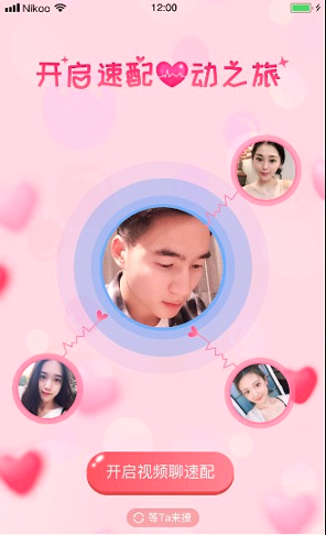 草莓约截图1