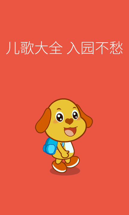 亲宝儿歌动画截图3