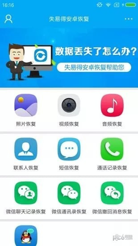 失易得安卓恢复截图2