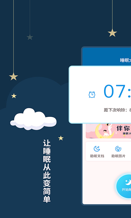 睡眠大师截图1