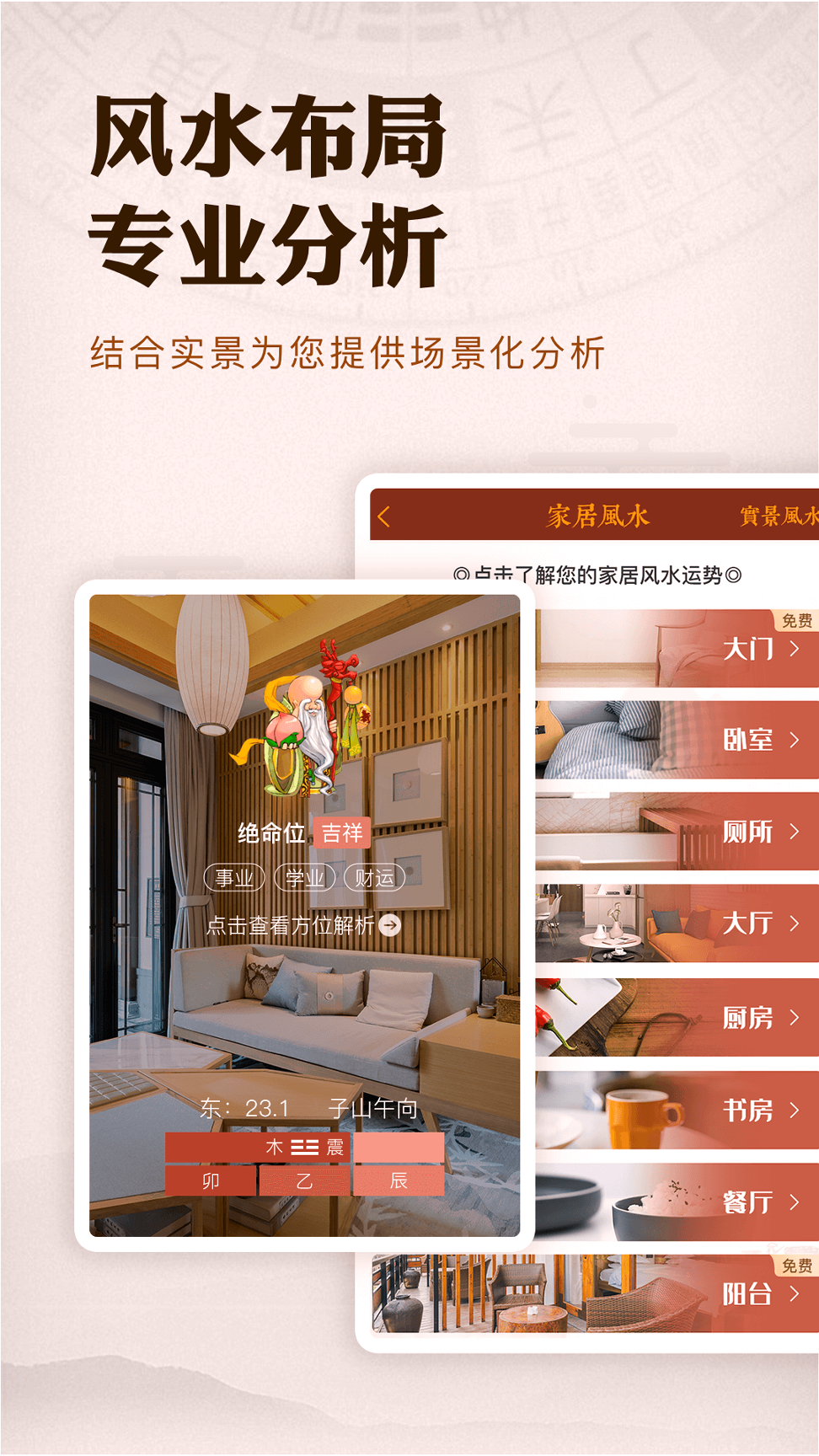 风水罗盘指南针截图2