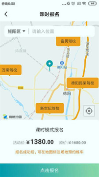 驾道学车截图3