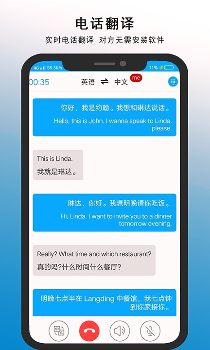 亲爱的翻译官截图2