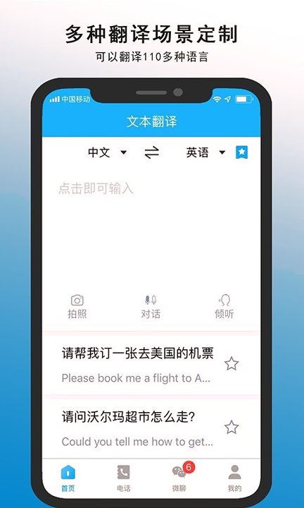 亲爱的翻译官截图1