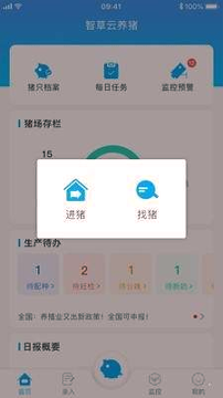 智草云养猪截图4