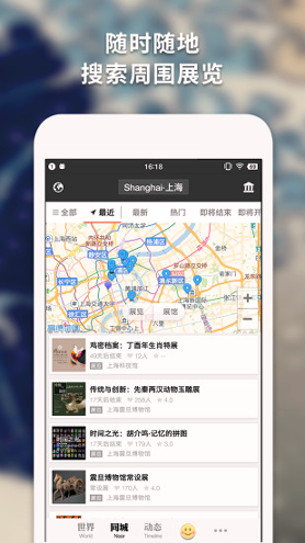 每日环球展览截图2