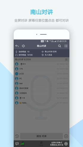 南山对讲截图2