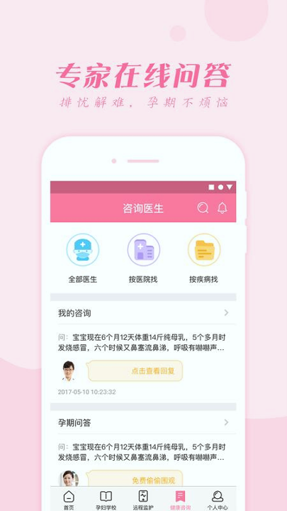 孕e家截图2