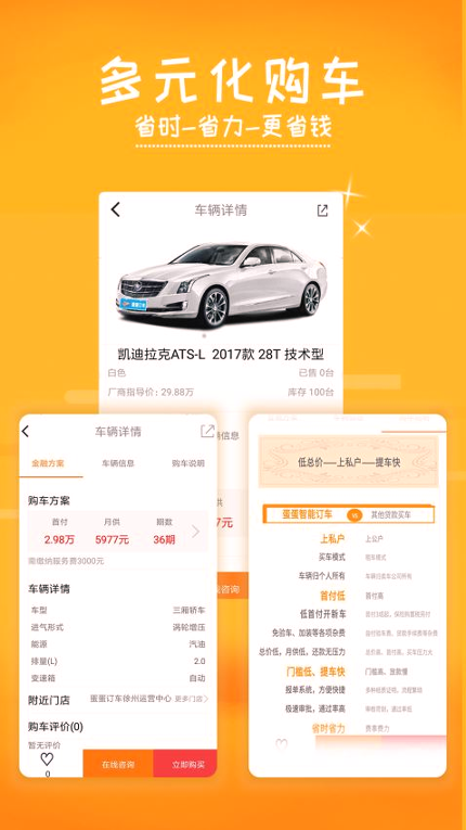 蛋蛋订车截图1