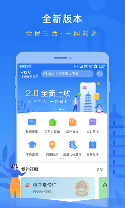 i西安截图1