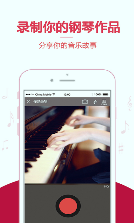 云上钢琴截图4