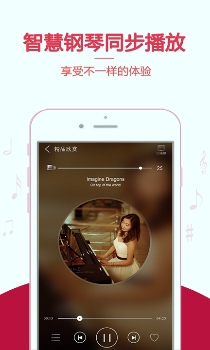 云上钢琴截图2