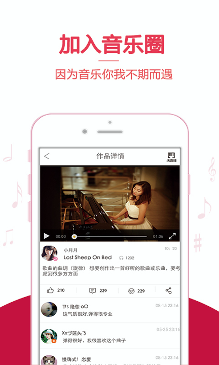 云上钢琴截图3