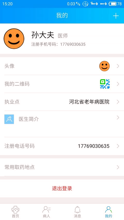 咱家健康医生截图3