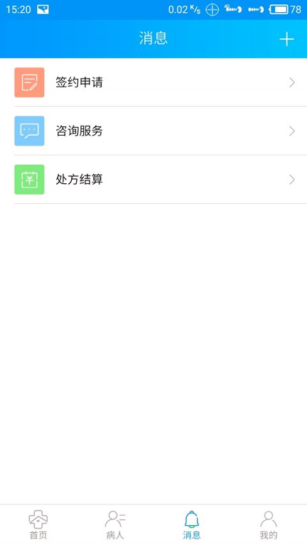 咱家健康医生截图2