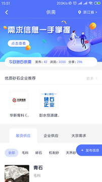 掌上砂石截图2
